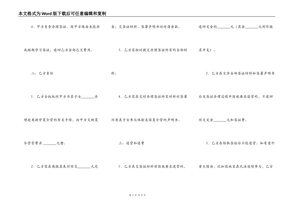 英伦游学夏令营协议_第2页