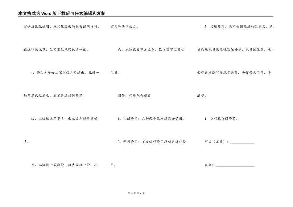 英伦游学夏令营协议_第3页