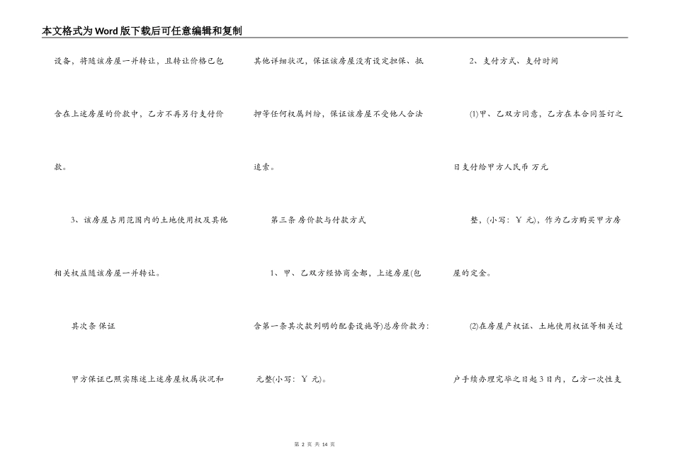 安置房买卖协议书范本3篇_第2页