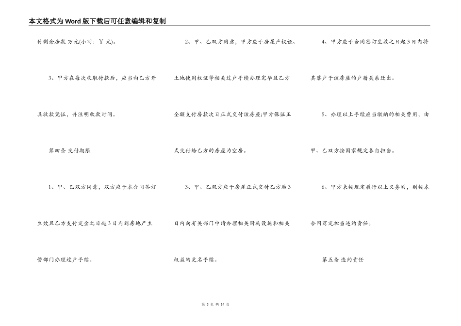 安置房买卖协议书范本3篇_第3页