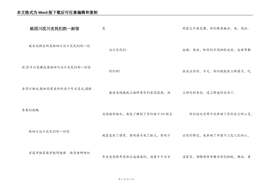 给四川汶川灾民们的一封信_第1页