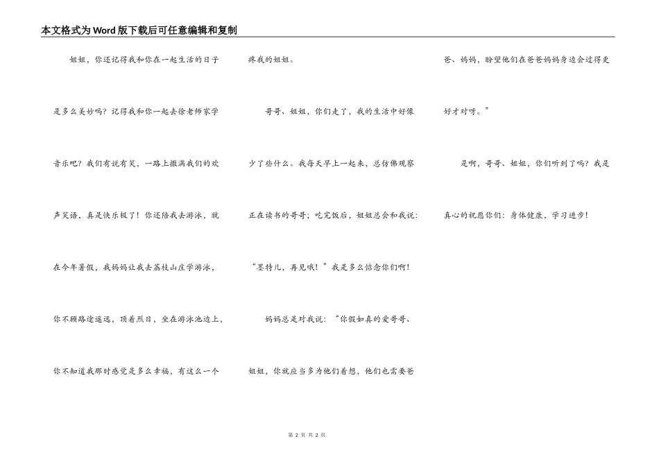 哥哥姐姐离开我的悲伤_第2页