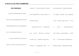 保护环境,爱我家园