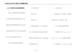 工业厂房租赁协议格式最新整理版