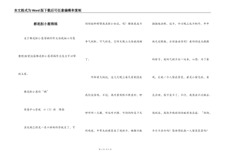 都是胆小惹得祸