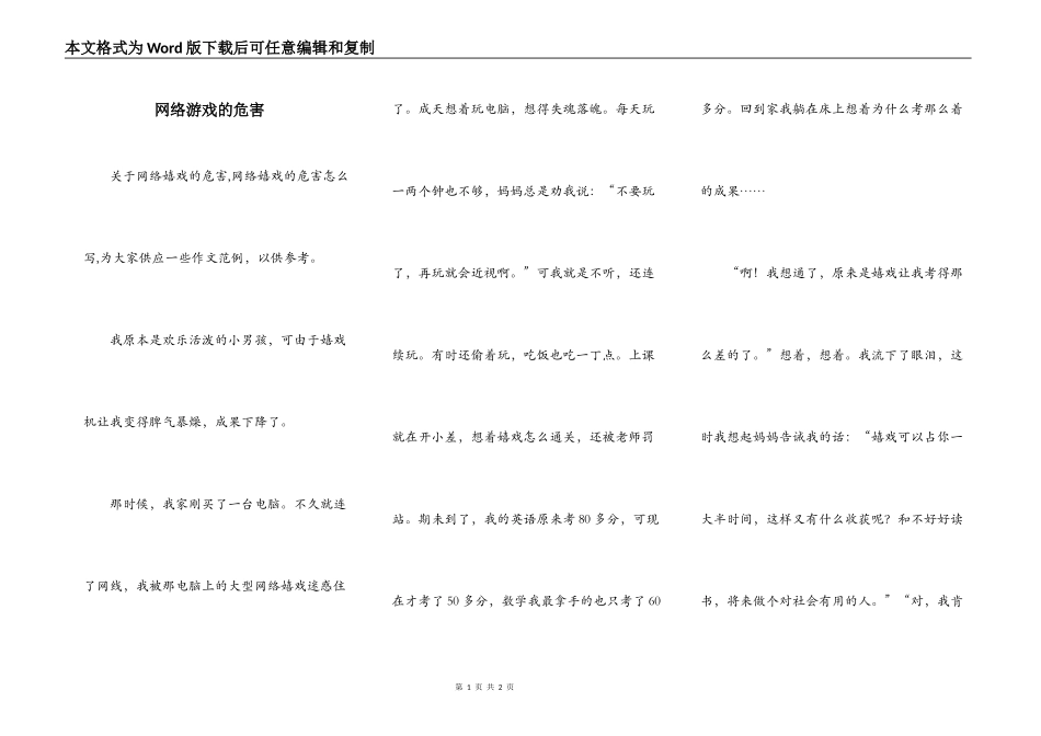 网络游戏的危害_第1页