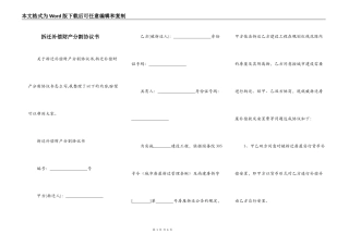拆迁补偿财产分割协议书
