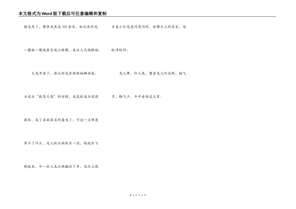 迎龙灯，闹元宵_第2页
