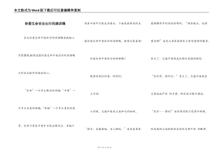 珍爱生命安全出行的演讲稿