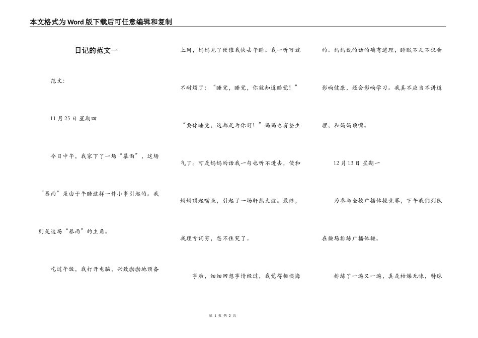 日记的范文一_第1页
