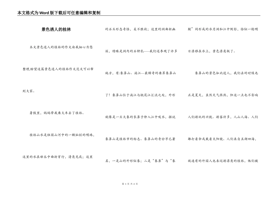 景色诱人的桂林_第1页