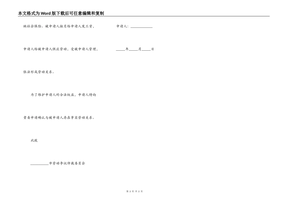 劳动争议仲裁申请书（确认劳动关系）_第2页