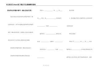 劳动争议仲裁申请书（确认劳动关系）