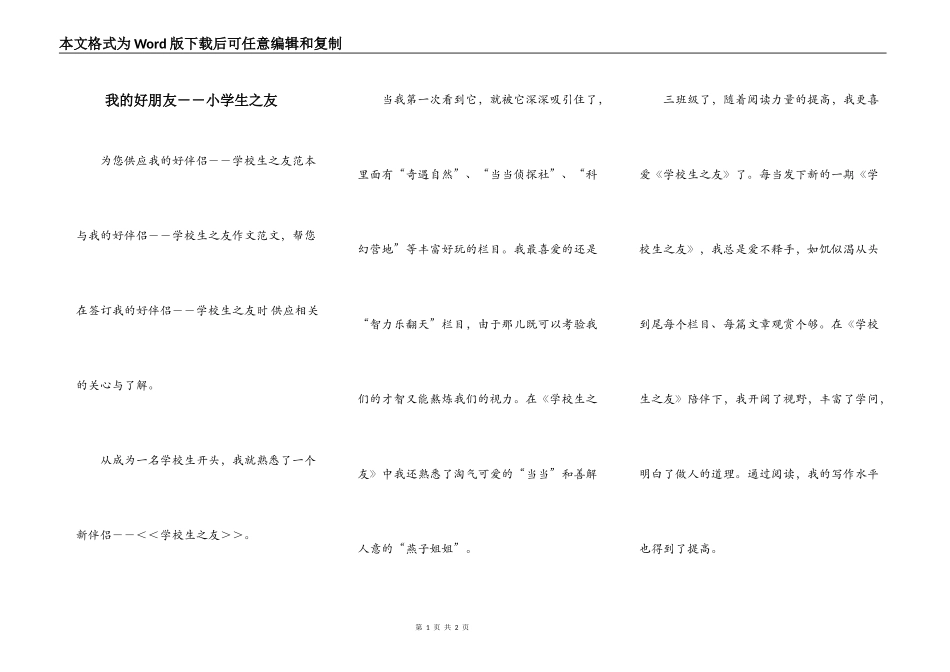 我的好朋友－－小学生之友_第1页