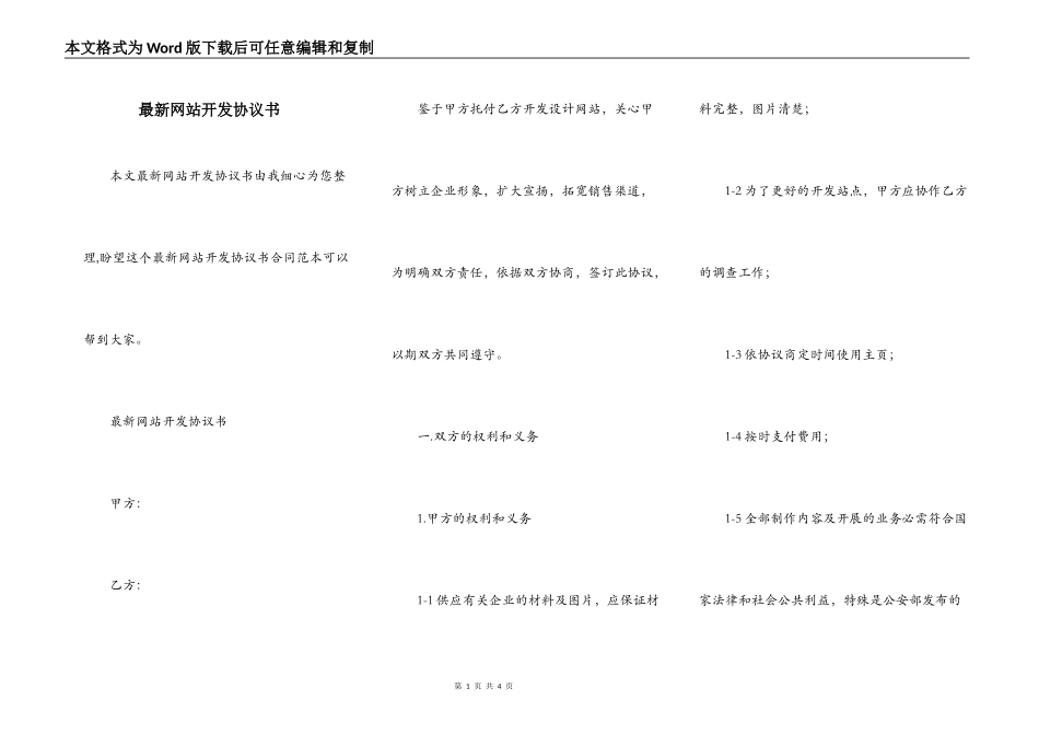 最新网站开发协议书_第1页