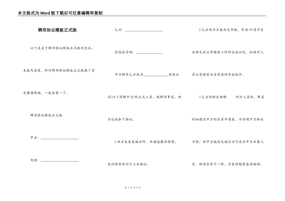 聘用协议模板正式版_第1页
