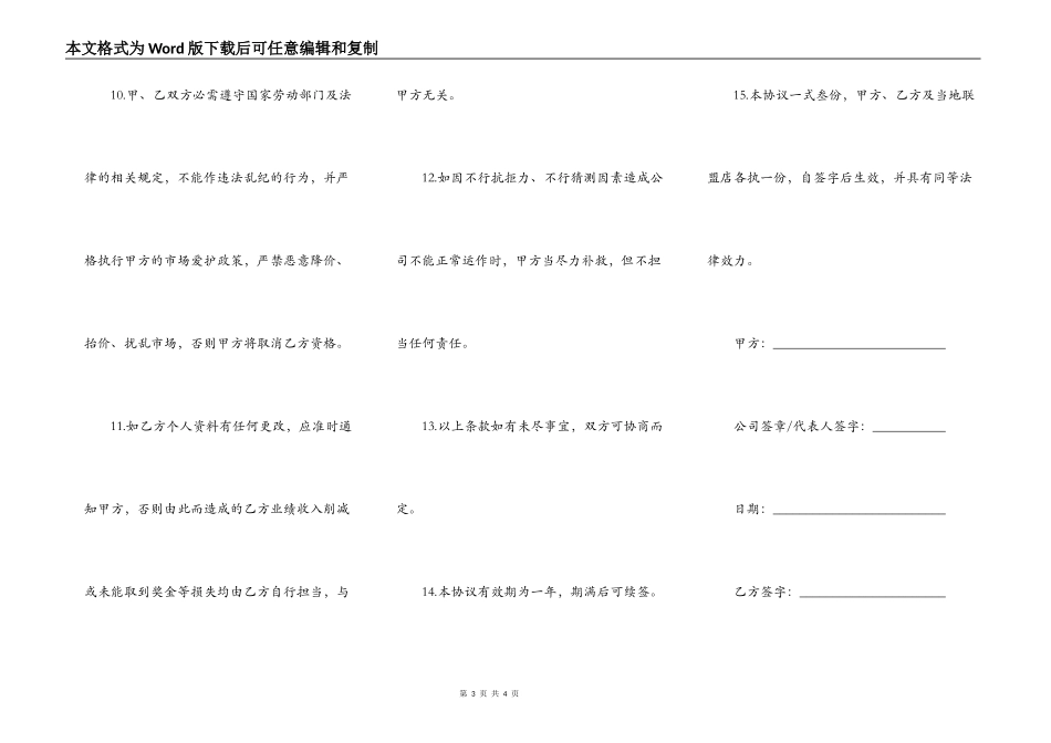 聘用协议模板正式版_第3页