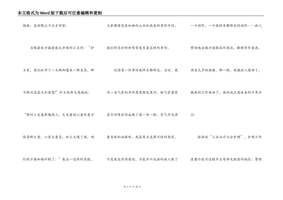 关于护士节的演讲稿_第3页
