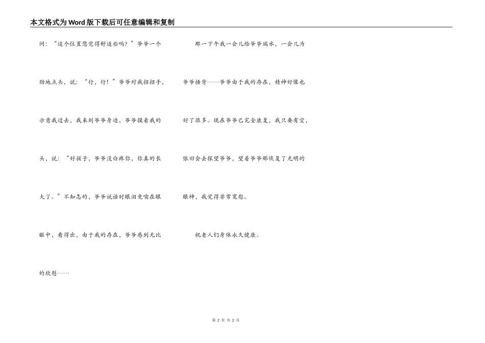 爷爷生病以后_第2页