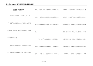 调皮的“小瞎子”
