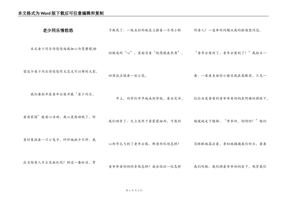 老少同乐情悠悠_第1页