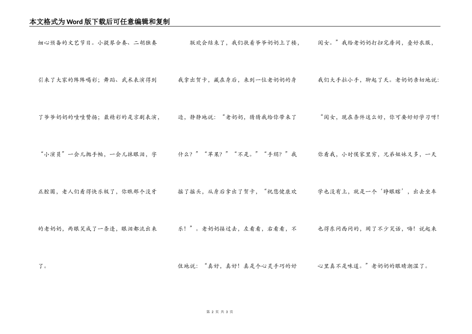 老少同乐情悠悠_第2页