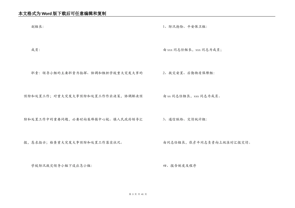 关于系统防汛应急预案【六篇】_第3页