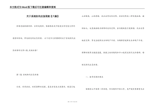 关于系统防汛应急预案【六篇】