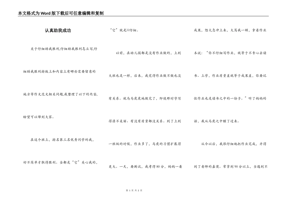 认真助我成功_第1页
