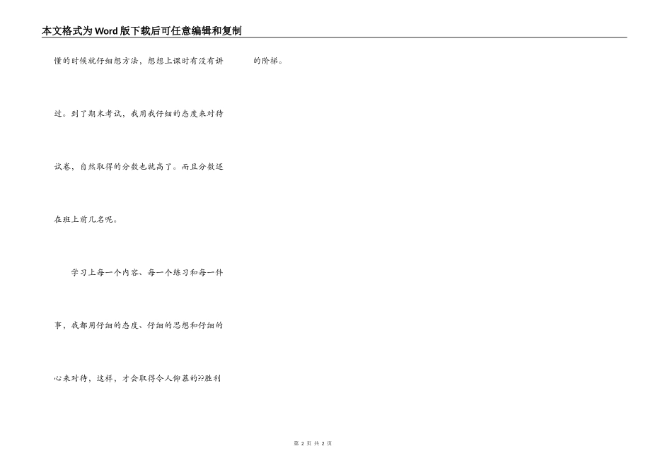 认真助我成功_第2页