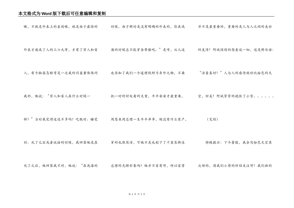 粉色天空(18)大结局_第2页