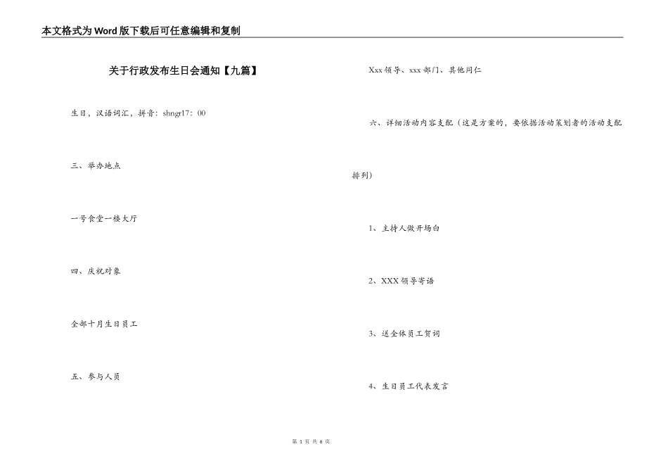 关于行政发布生日会通知【九篇】_第1页