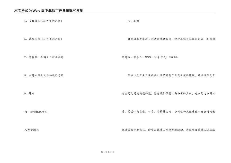 关于行政发布生日会通知【九篇】_第2页