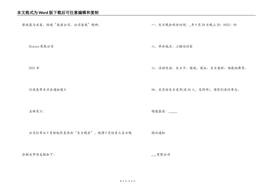 关于行政发布生日会通知【九篇】_第3页