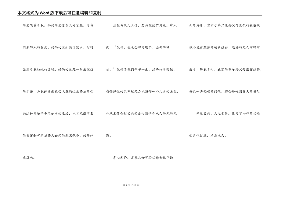 涓涓父母情，片片儿女心“转载”_第2页