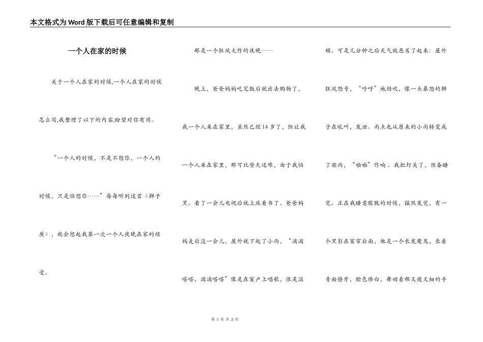 一个人在家的时候_第1页