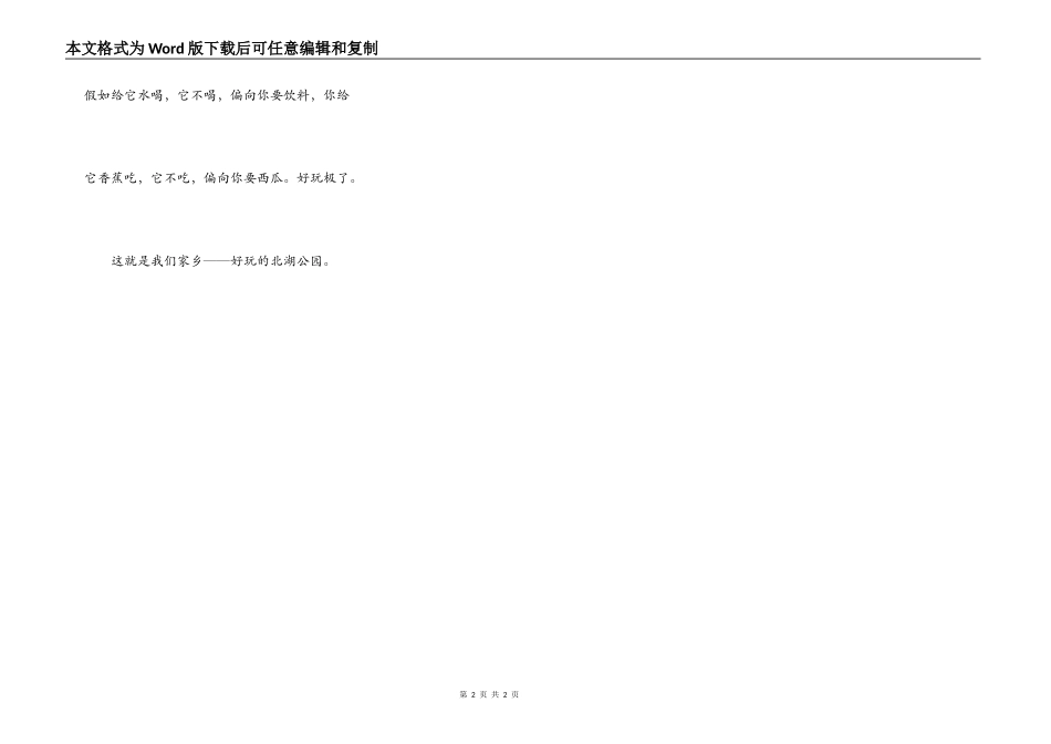 有趣的北湖公园_第2页