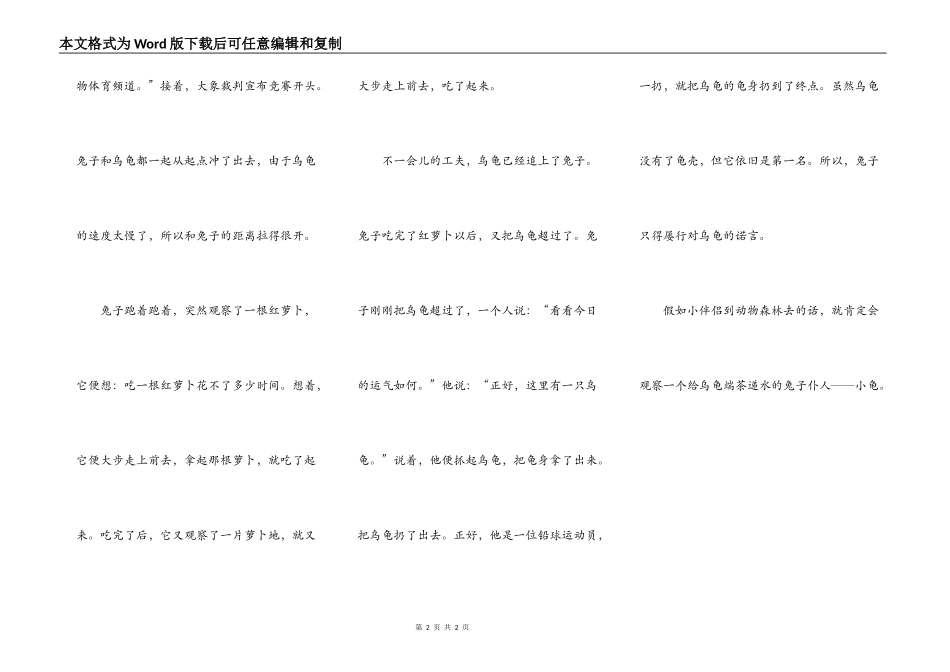 新版“龟兔赛跑”_第2页