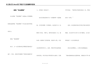 新版“龟兔赛跑”