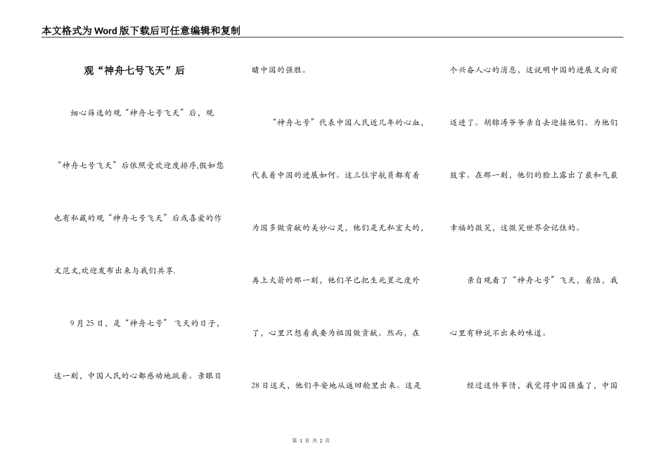 观“神舟七号飞天”后_第1页