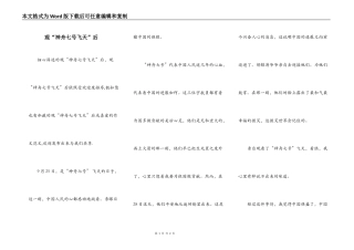 观“神舟七号飞天”后