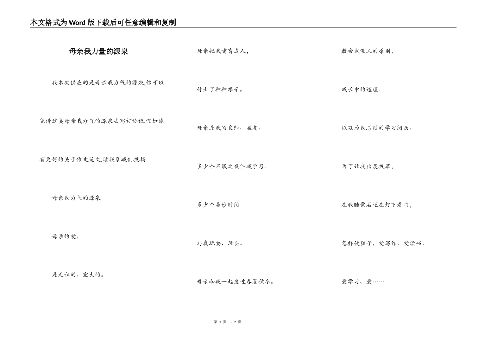 母亲我力量的源泉_第1页