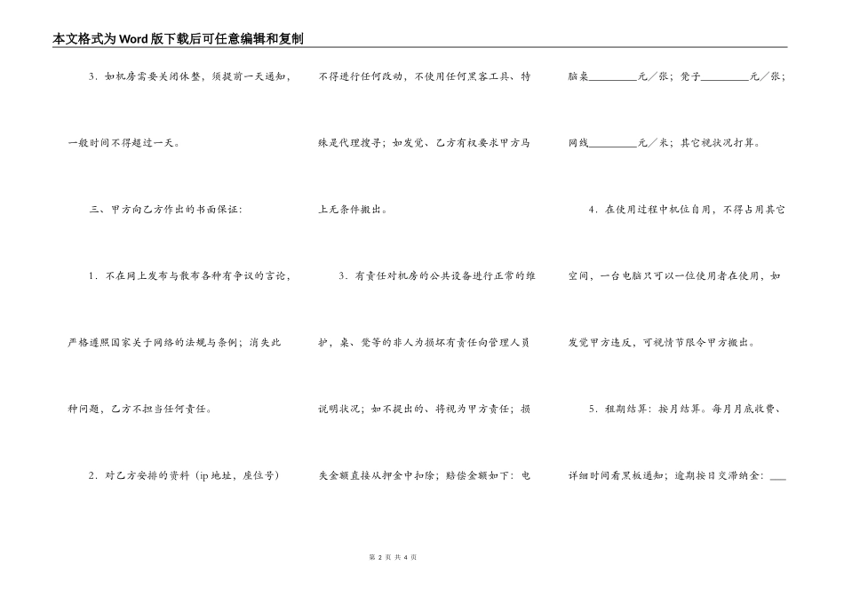 自备机房机位出租协议_第2页