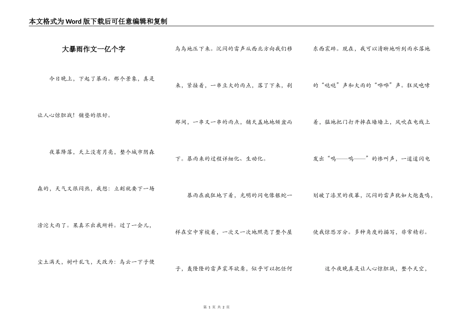 大暴雨作文一亿个字_第1页