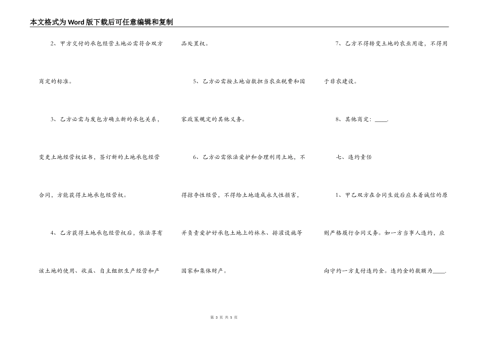 私人土地转让协议_第3页