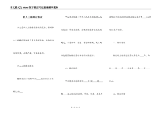 私人土地转让协议