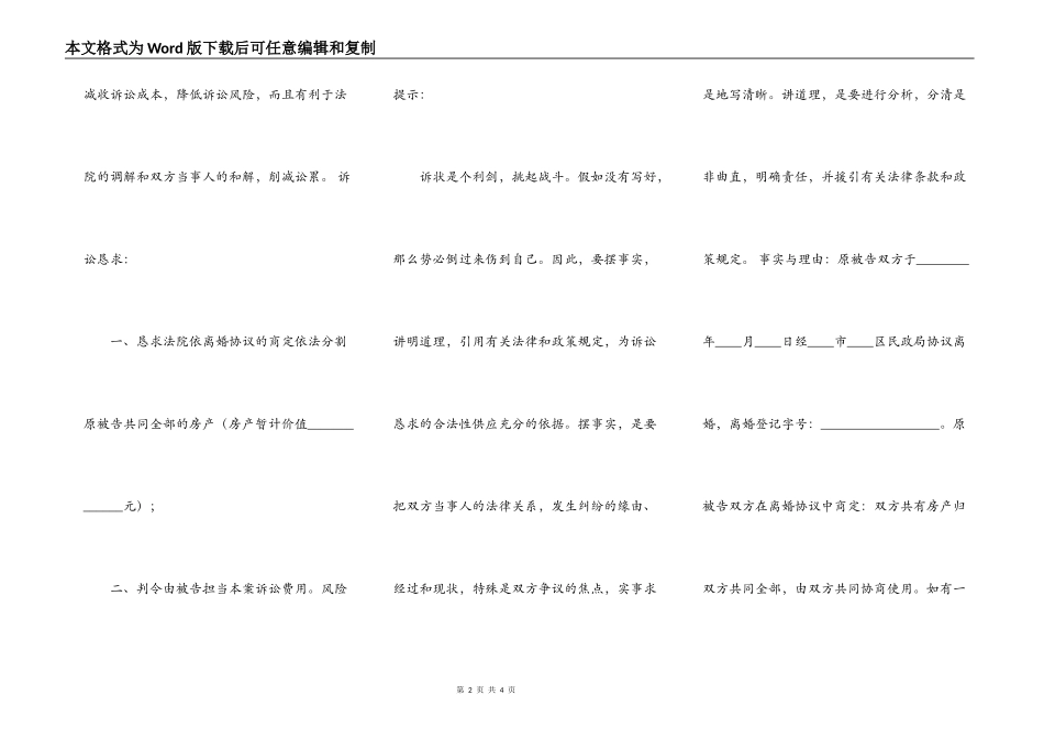房产分割起诉状通用版_第2页