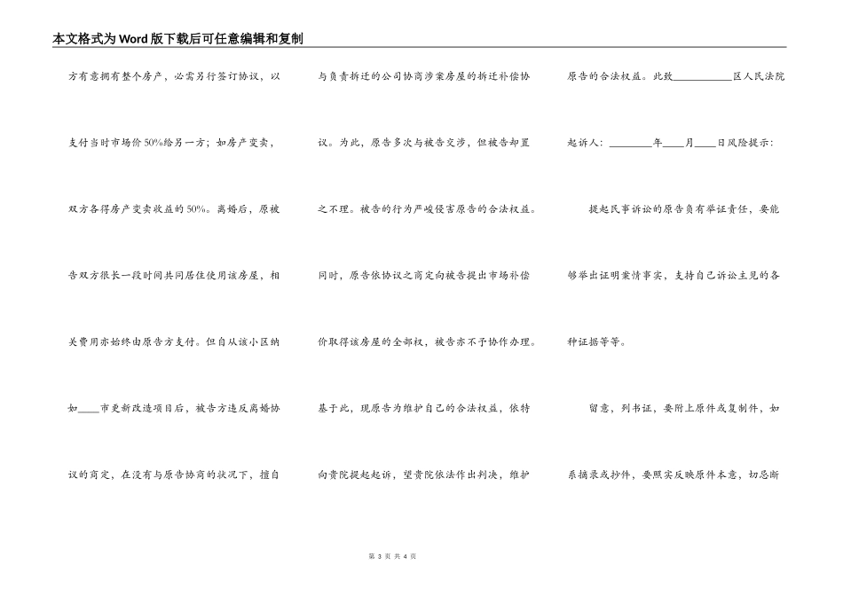 房产分割起诉状通用版_第3页