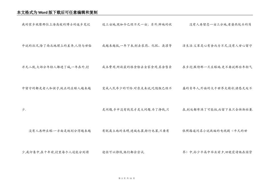 我们早已是故乡的异乡人_第2页