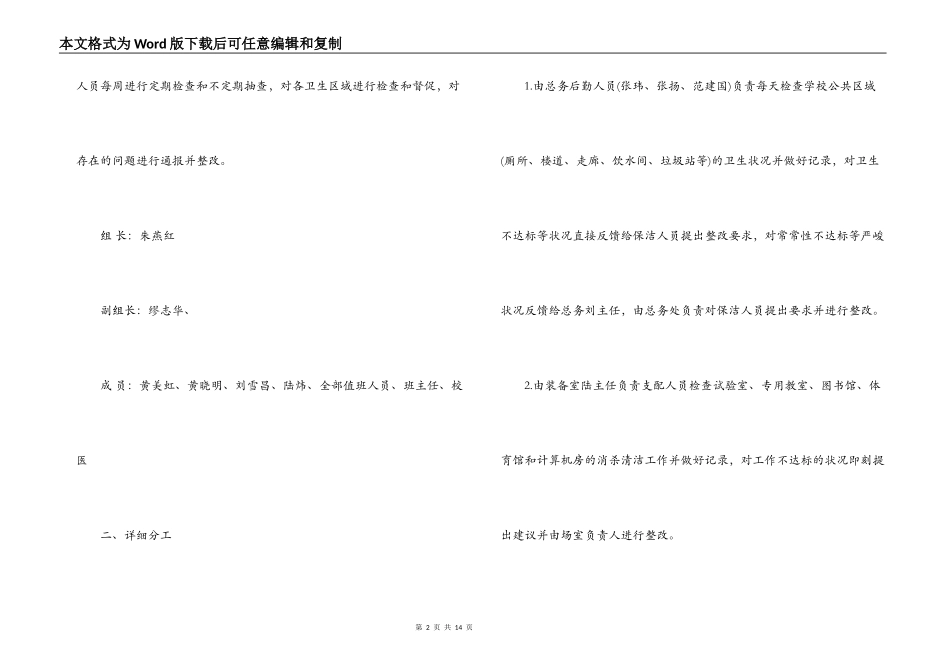 2022年幼儿园环境卫生检查通报制度六篇_第2页